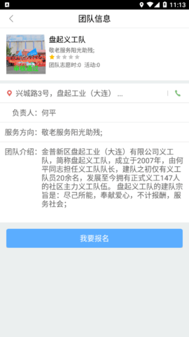 志愿辽宁(志愿者活动)App官方版
