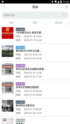 志愿辽宁(志愿者活动)App官方版
