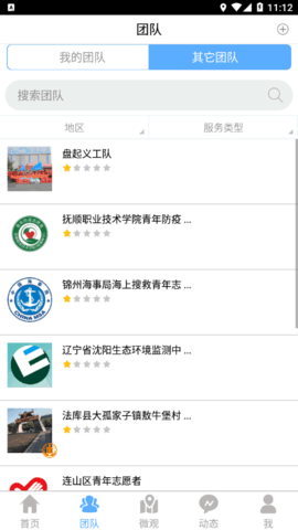 志愿辽宁(志愿者活动)App官方版
