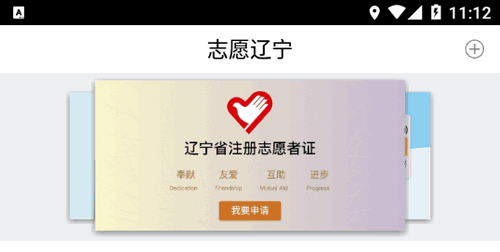 志愿辽宁(志愿者活动)App官方版