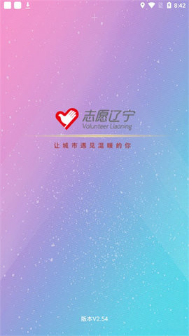 志愿辽宁(志愿者活动)App官方版