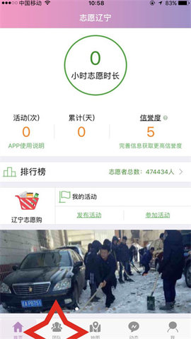 志愿辽宁(志愿者活动)App官方版