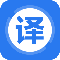 英译汉翻译器免费版