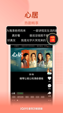 爱奇艺极速版