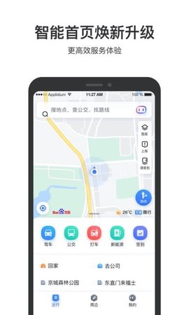 百度地图导航官方版