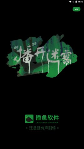 播鱼软件