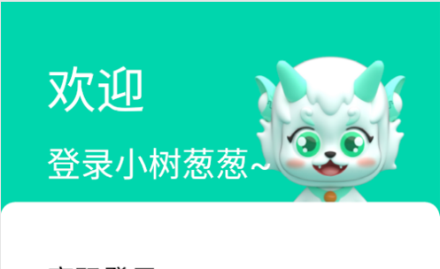 小树葱葱最新版
