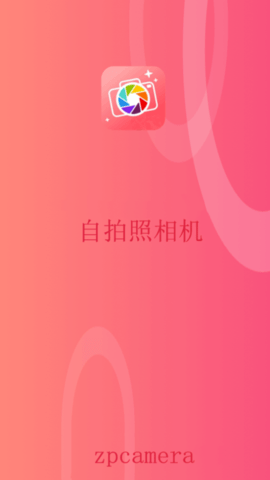 全能自拍照相机手机版