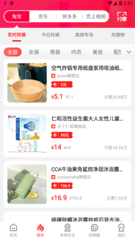 恋上梧桐(购物省钱)app