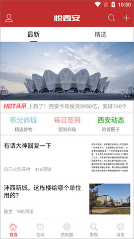 西安论坛悦西安APP
