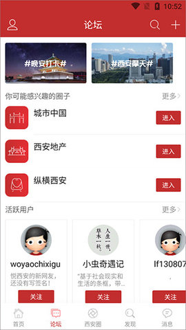 西安论坛悦西安APP