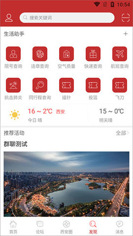 西安论坛悦西安APP