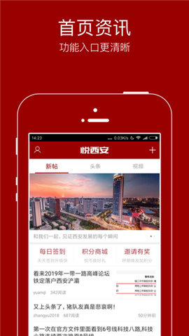 西安论坛悦西安APP