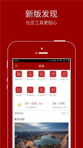 西安论坛悦西安APP
