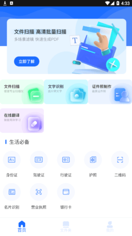 扫描小能手免费版