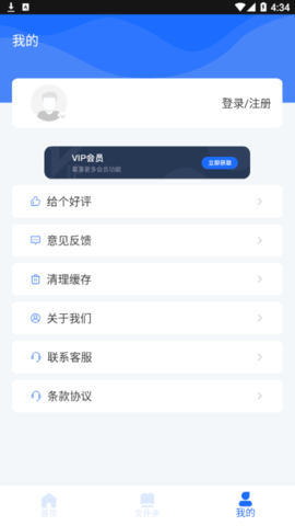 扫描小能手免费版