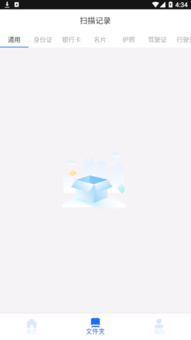 扫描小能手免费版