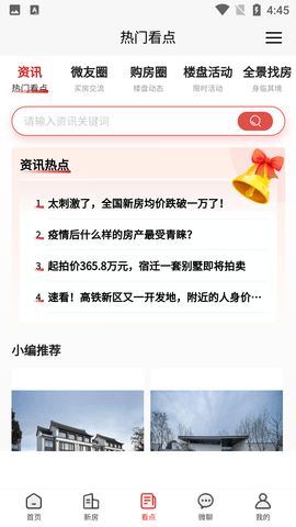 宿迁房产网二手房交易APP