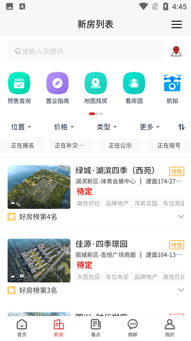 宿迁房产网二手房交易APP