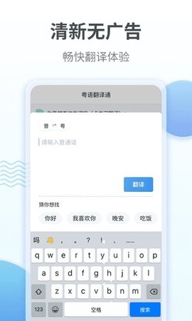 粤语翻译App免费版