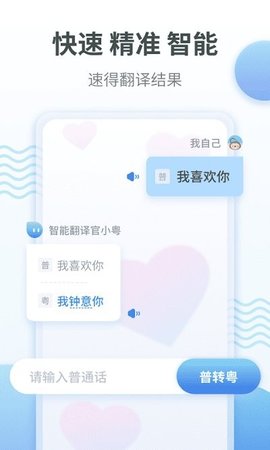 粤语翻译App免费版