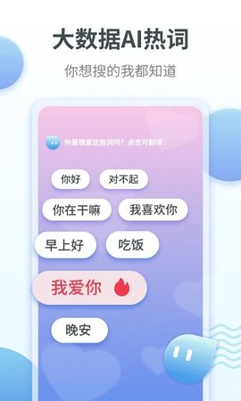 粤语翻译App免费版