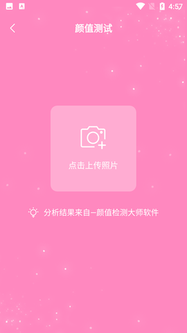 颜值检测大师免费VIP版