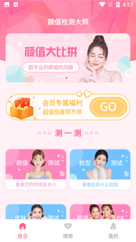 颜值检测大师免费VIP版