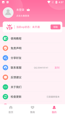 颜值检测大师免费VIP版