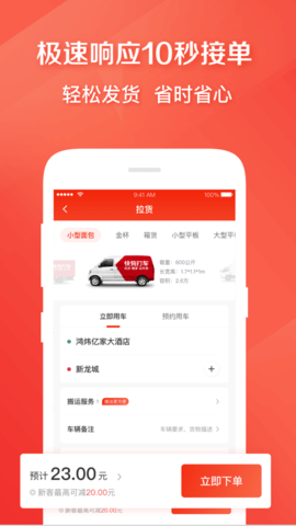 快狗打车装卸货时长免费版