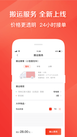 快狗打车装卸货时长免费版
