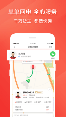 快狗打车装卸货时长免费版
