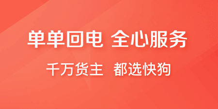 快狗打车装卸货时长免费版