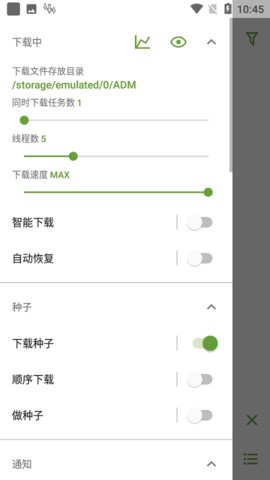 ADM Pro直装付费高级版
