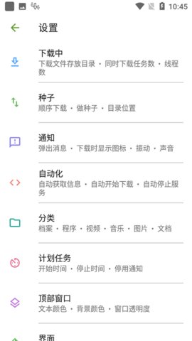 ADM Pro直装付费高级版