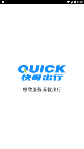 快哥出行(充电桩查询)App
