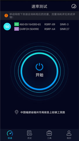 speedtest5G测速软件中文版
