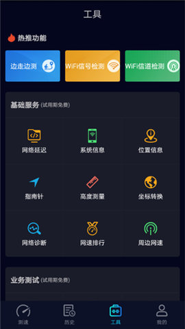 speedtest5G测速软件中文版