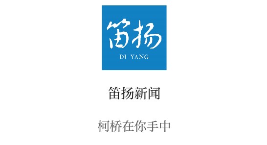 笛扬新闻客户端APP新版
