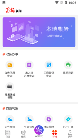 笛扬新闻客户端APP新版