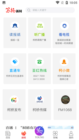 笛扬新闻客户端APP新版