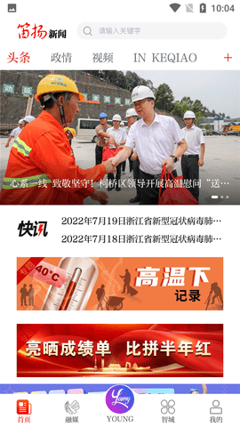 笛扬新闻客户端APP新版