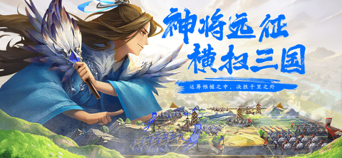 远征三国