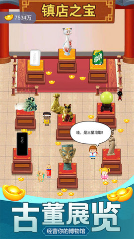 古董大师模拟器