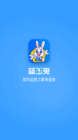 蓝玉兔(家政服务)App官方版