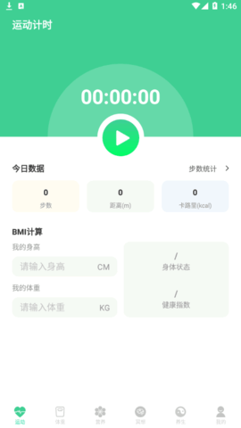 运动得宝软件App