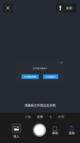 移动扫描王解锁高级版
