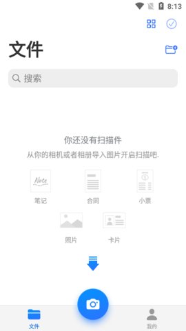 移动扫描王解锁高级版
