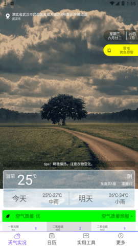 天气预报点蘸(15天查询)App