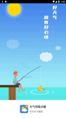 天气预报点蘸(15天查询)App
